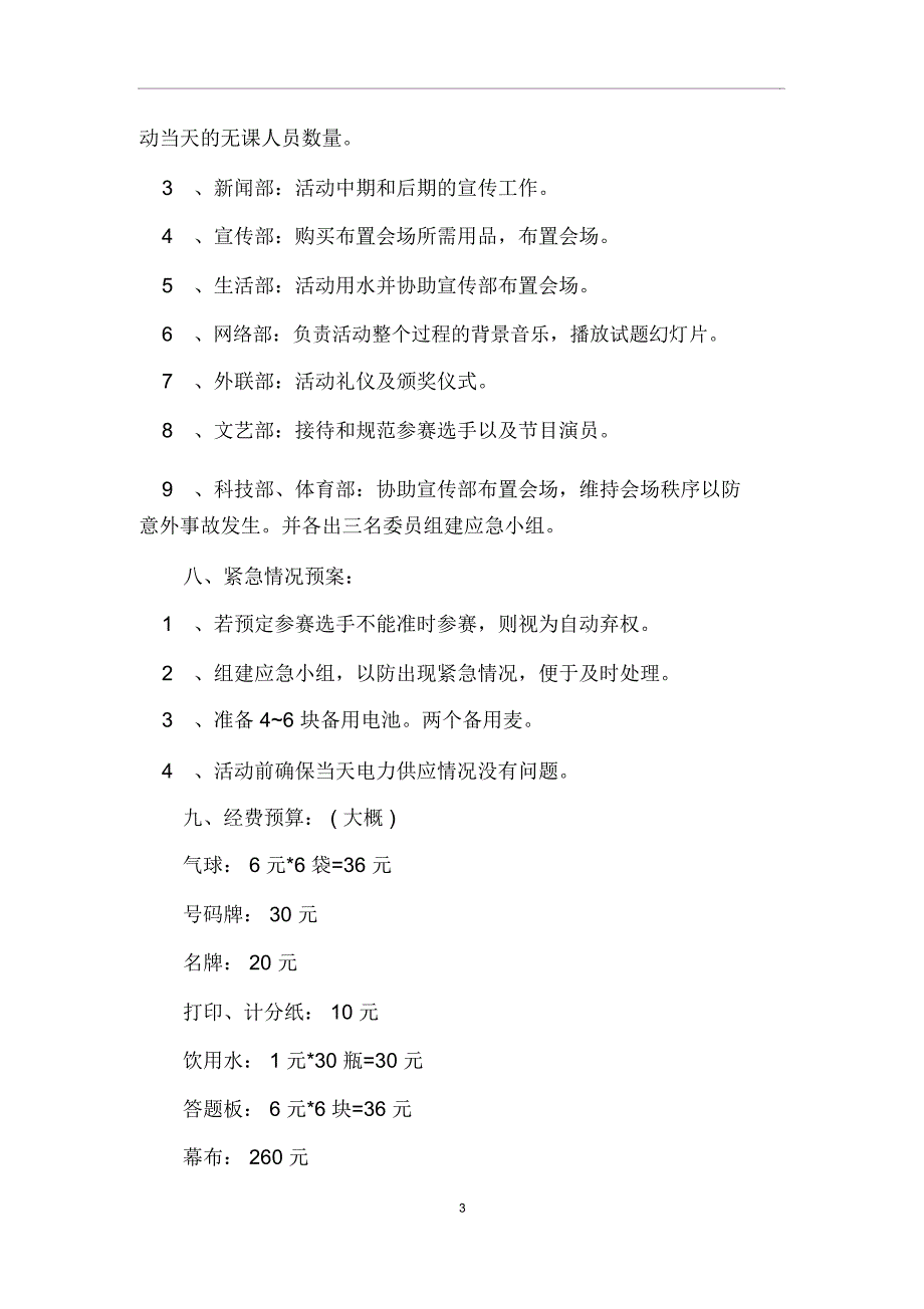 最新大学心理健康知识竞赛活动策划方案_第3页