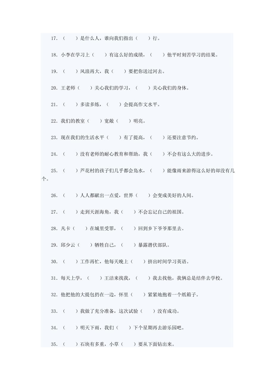 小学五年级语文关联词练习题及答案_第2页