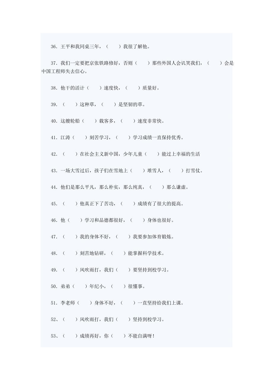 小学五年级语文关联词练习题及答案_第3页