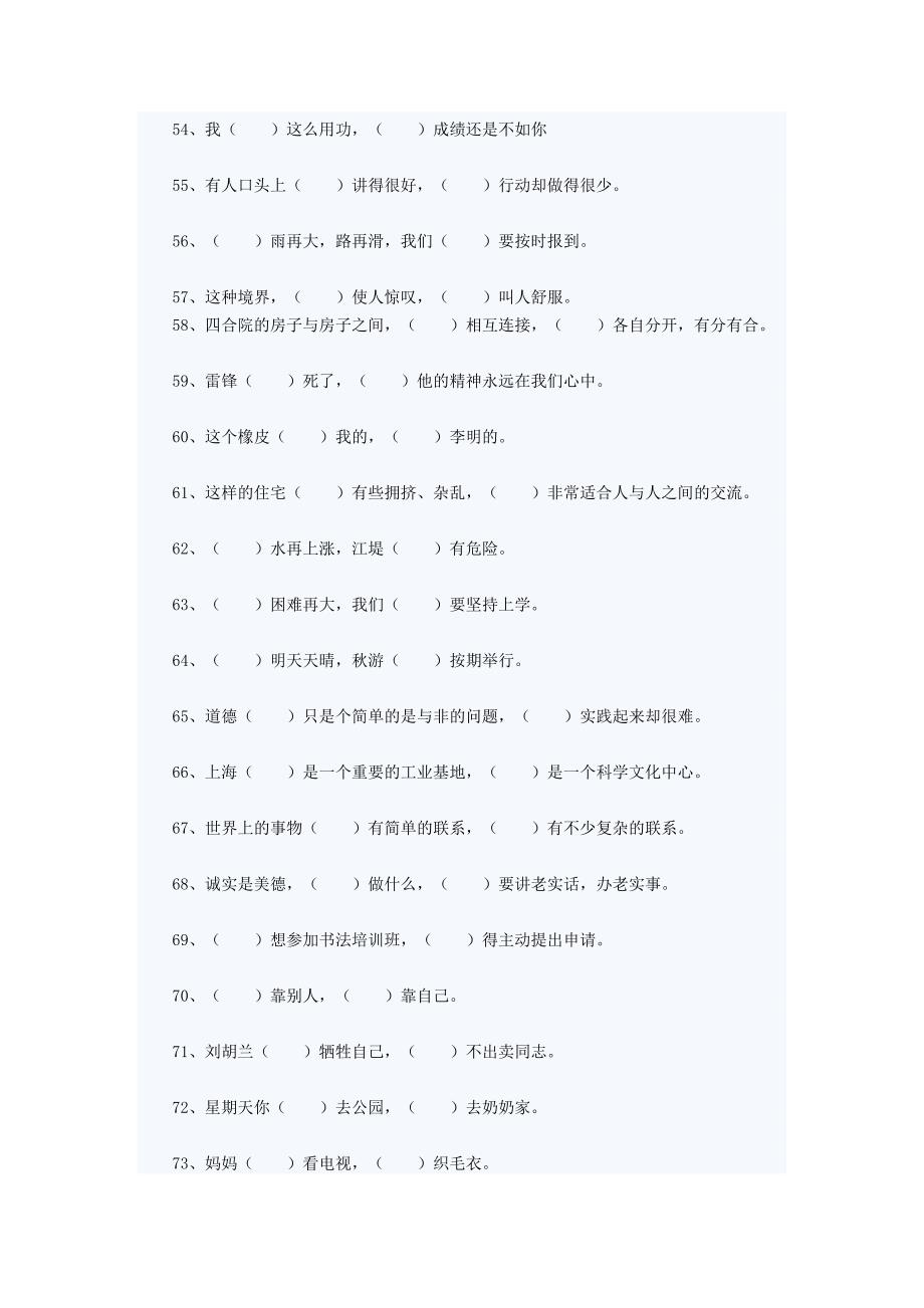 小学五年级语文关联词练习题及答案_第4页