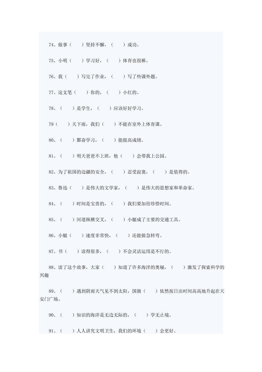 小学五年级语文关联词练习题及答案_第5页