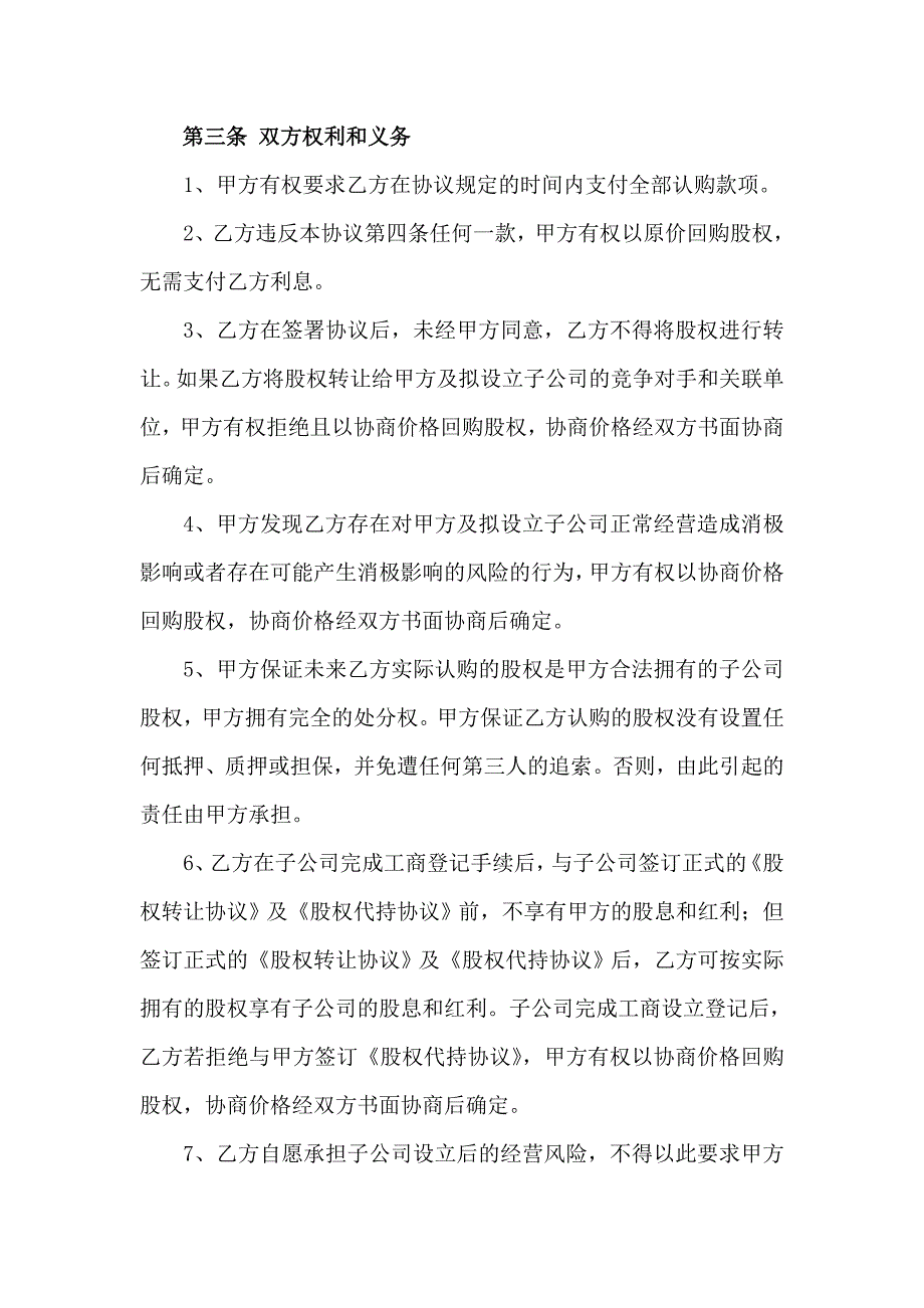 股权认购协议.doc_第4页