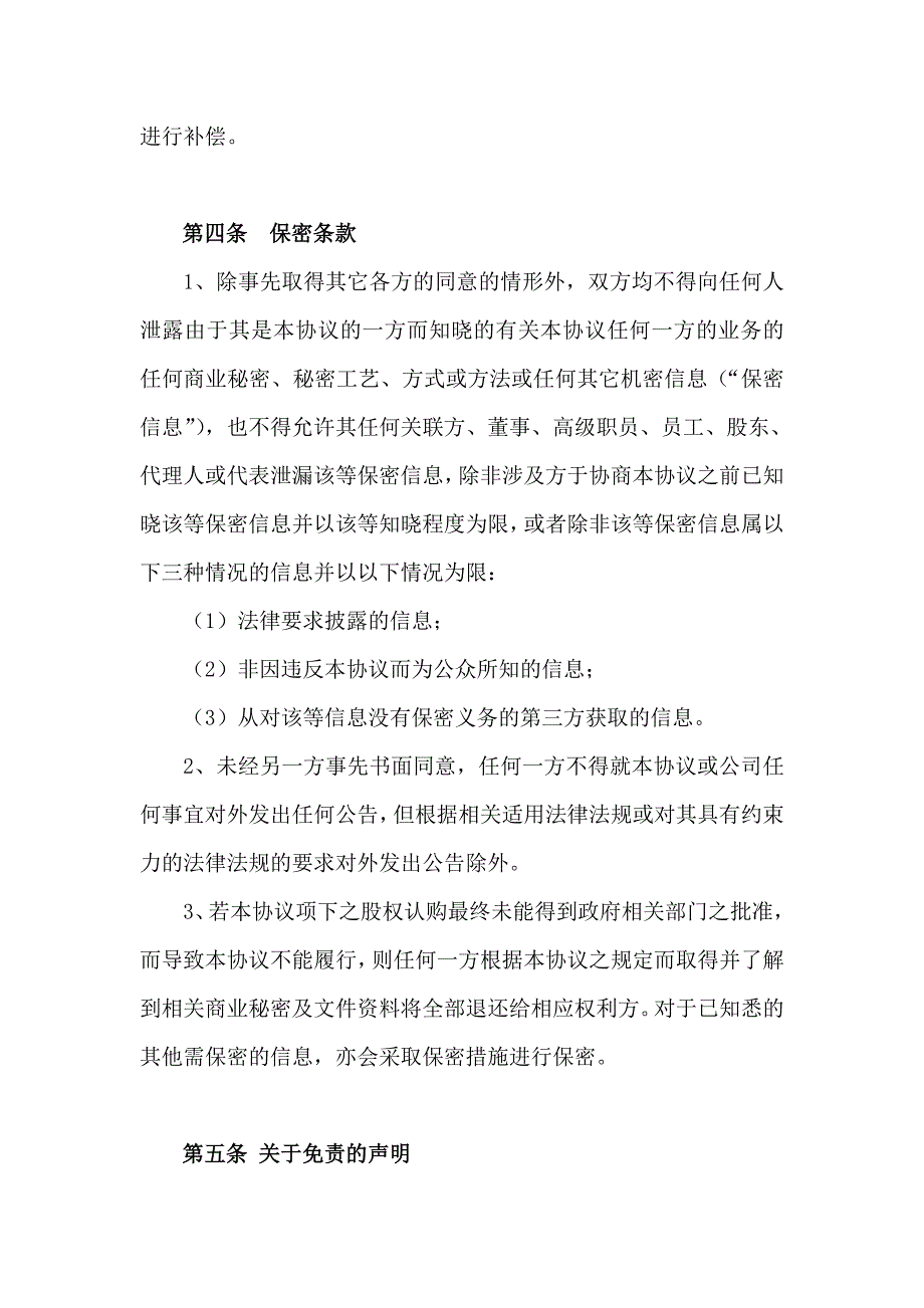 股权认购协议.doc_第5页