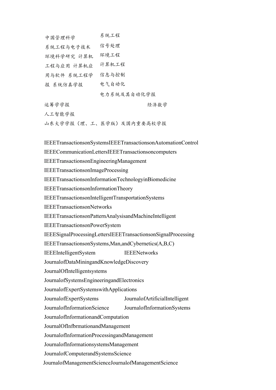 系统理论专业攻读硕士学位研究生培养方案_第4页