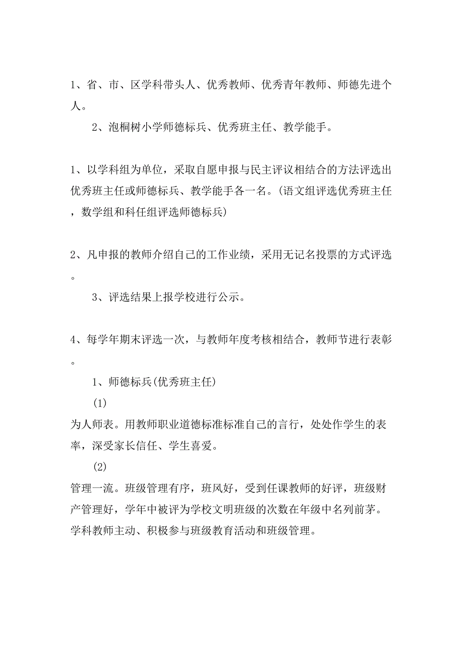 主题活动策划十篇.doc_第4页