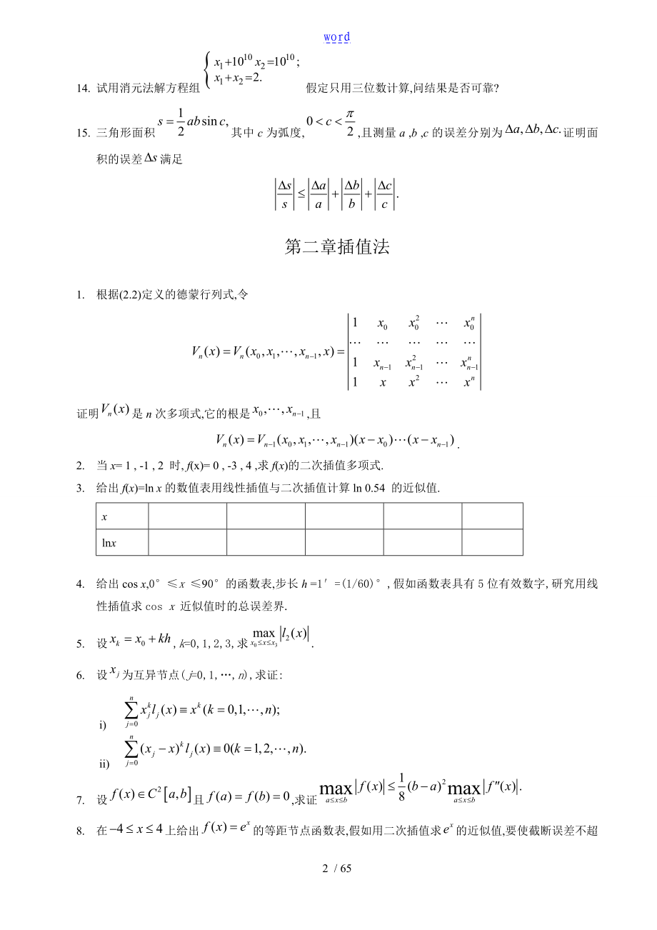 数值分析报告第三版课本习题及问题详解_第2页