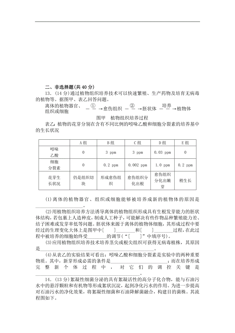 山东省平邑县曾子学校人教版高中生物选修三学案：单元检测二——专题2　细胞工程_第3页