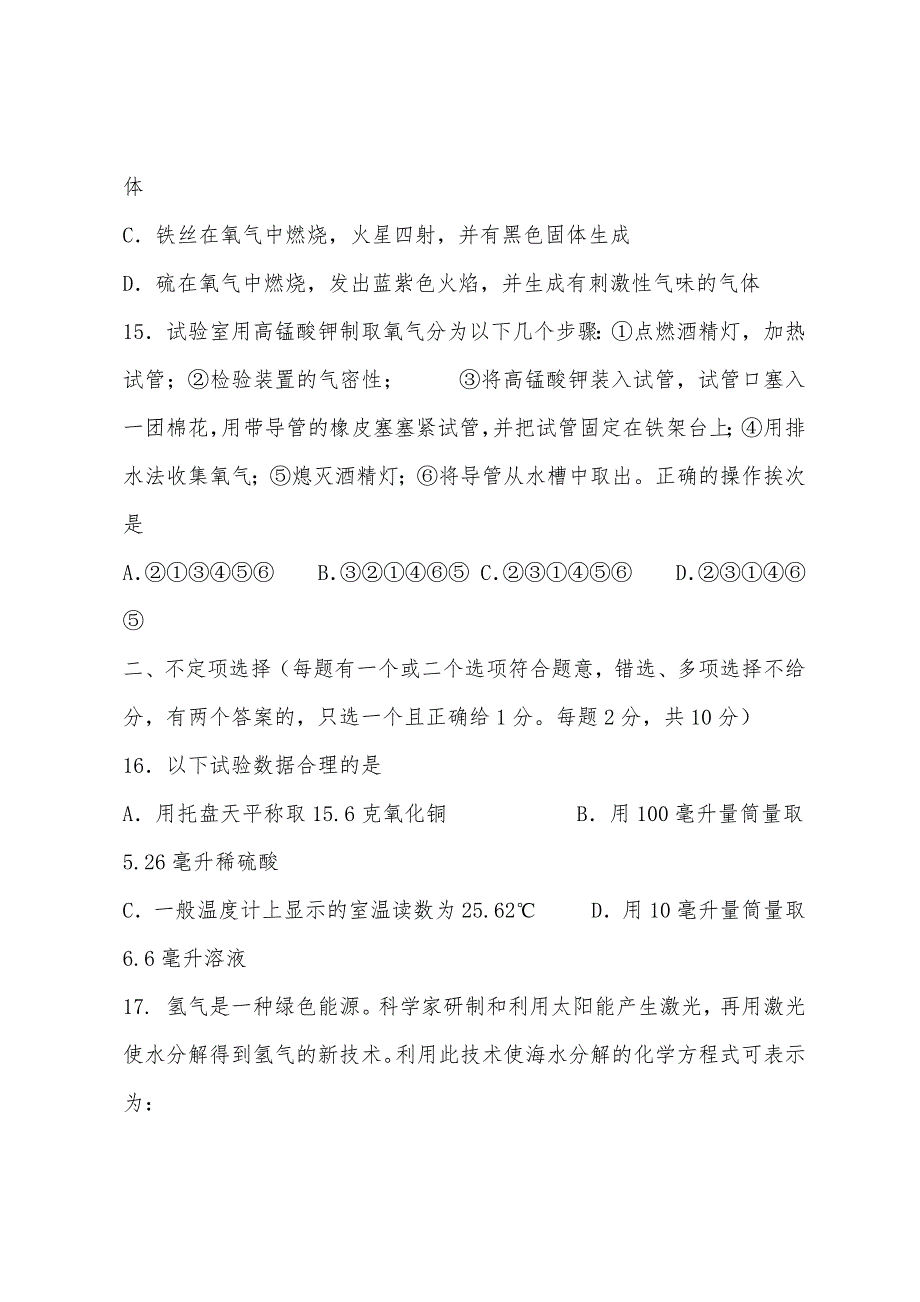 化学九年级上册单元测试题.docx_第4页