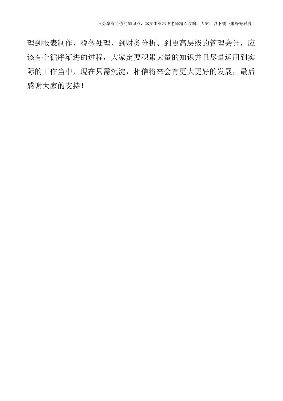 【会计实操经验】企业怎样才能正确理解加速折旧的选择和执行？.doc_第3页