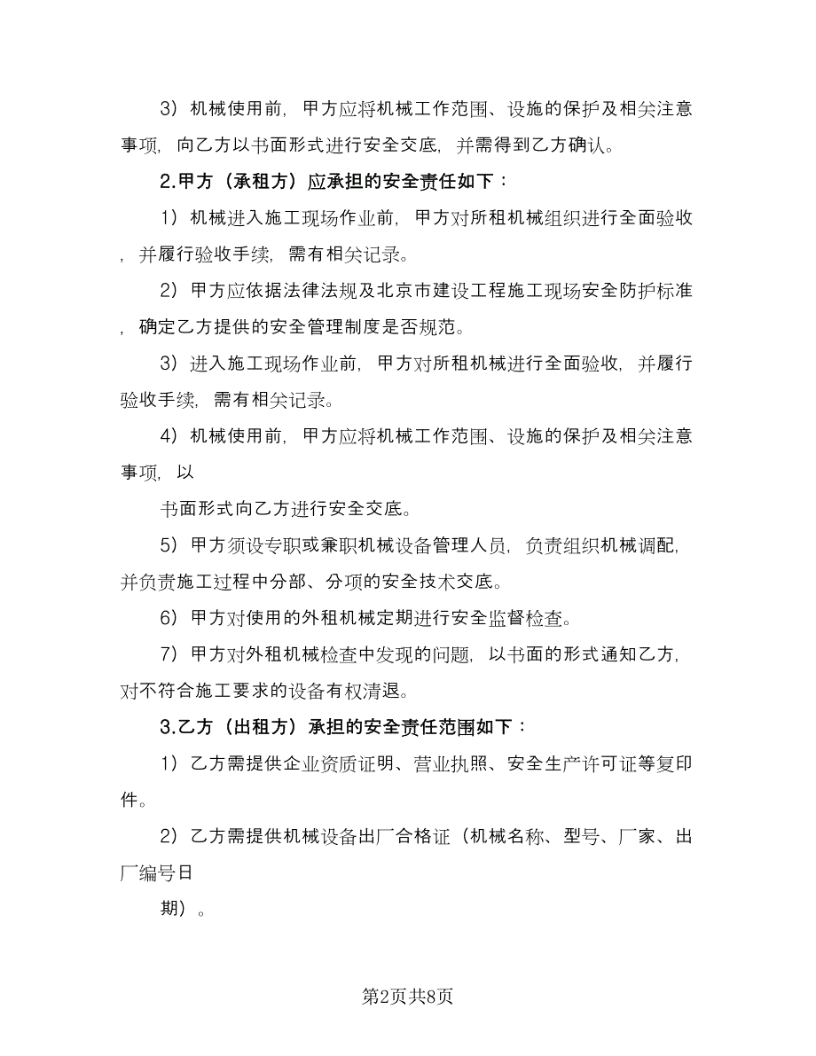 租赁安全协议书范本（3篇）.doc_第2页