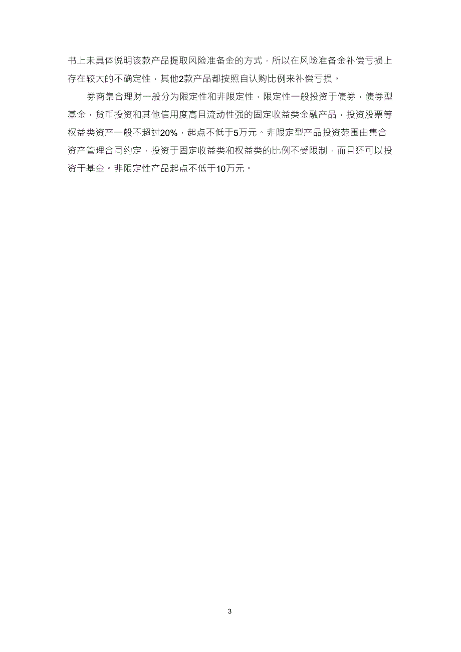 券商集合理财产品案例_第3页