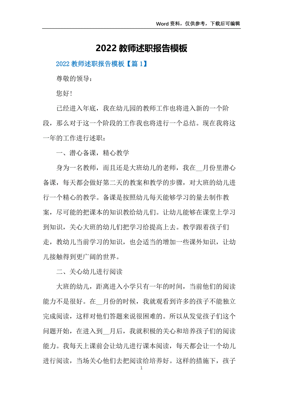 2022教师述职报告模板_第1页