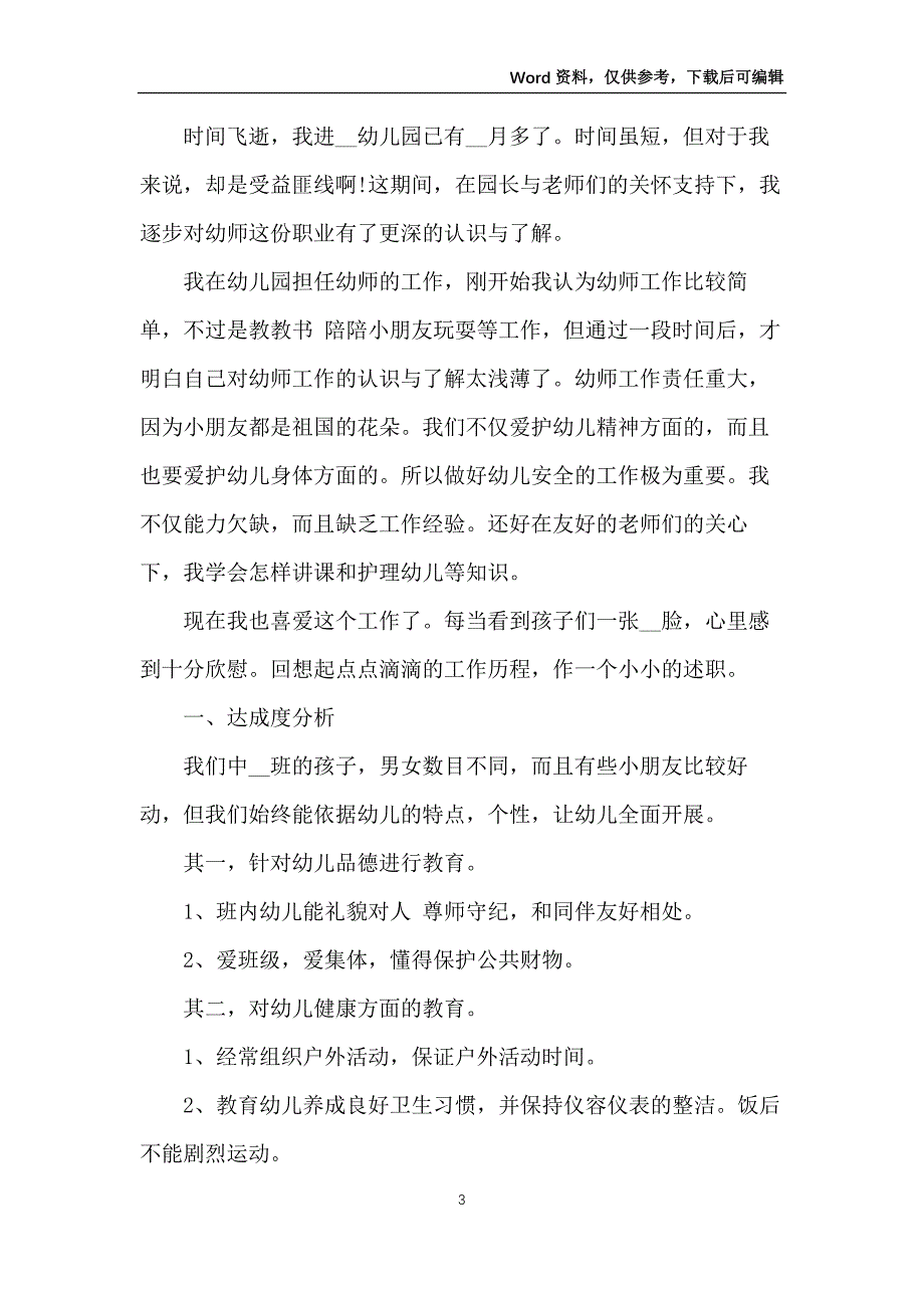 2022教师述职报告模板_第3页