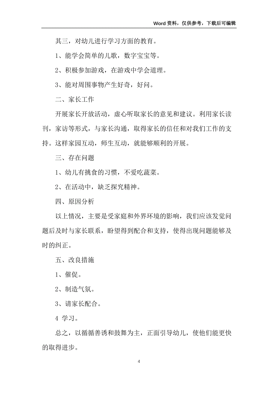 2022教师述职报告模板_第4页