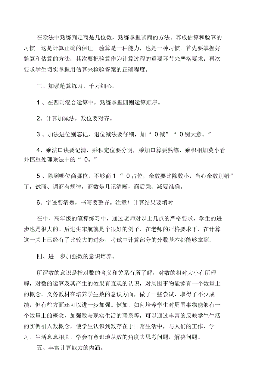 浅谈小学数学教学中的如何提高学生的计算能力_第4页