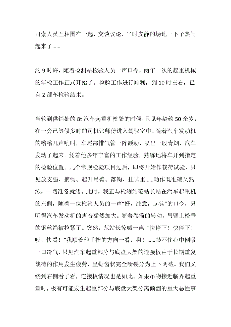 起重机械安全管理二三事_第2页