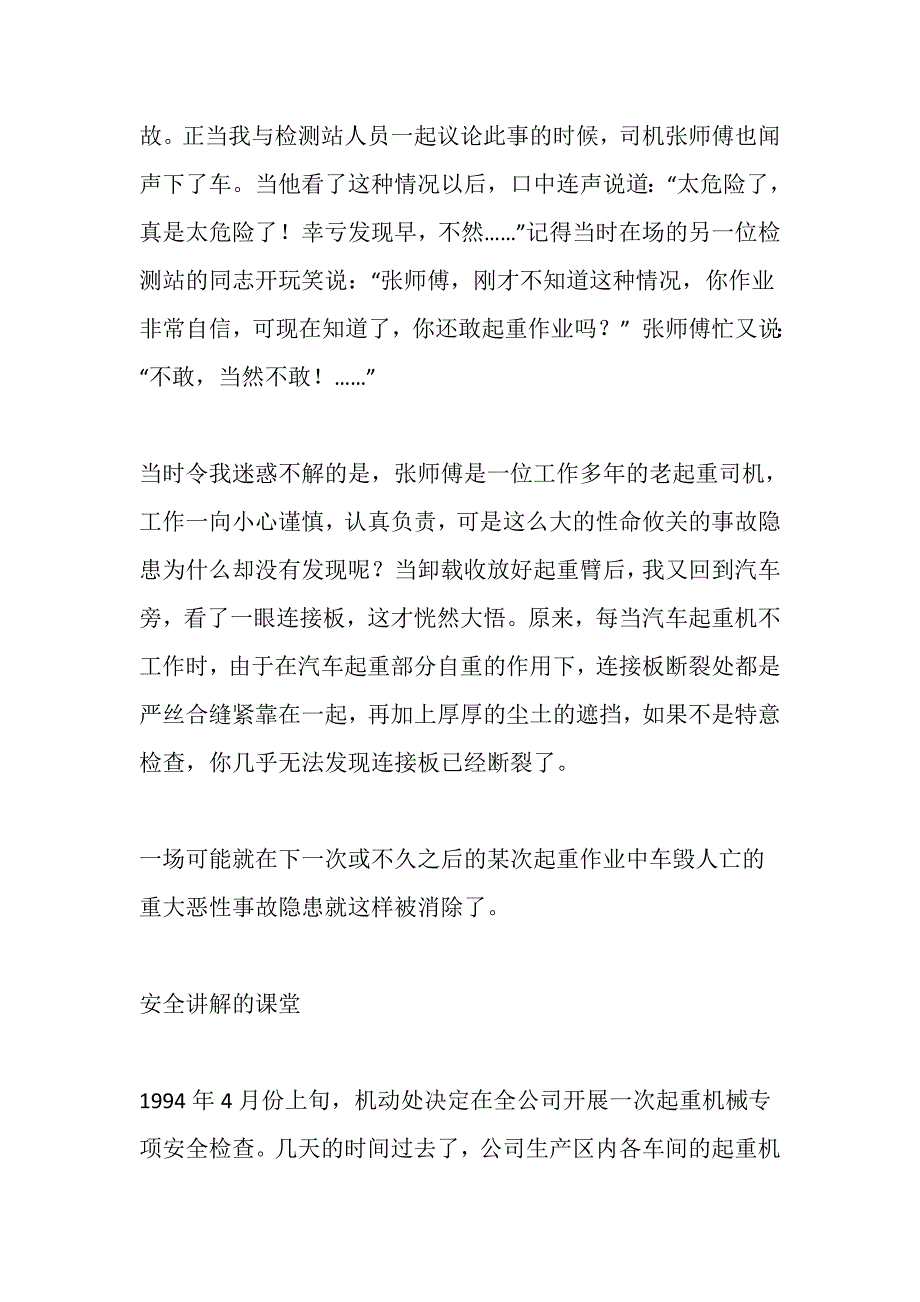 起重机械安全管理二三事_第3页