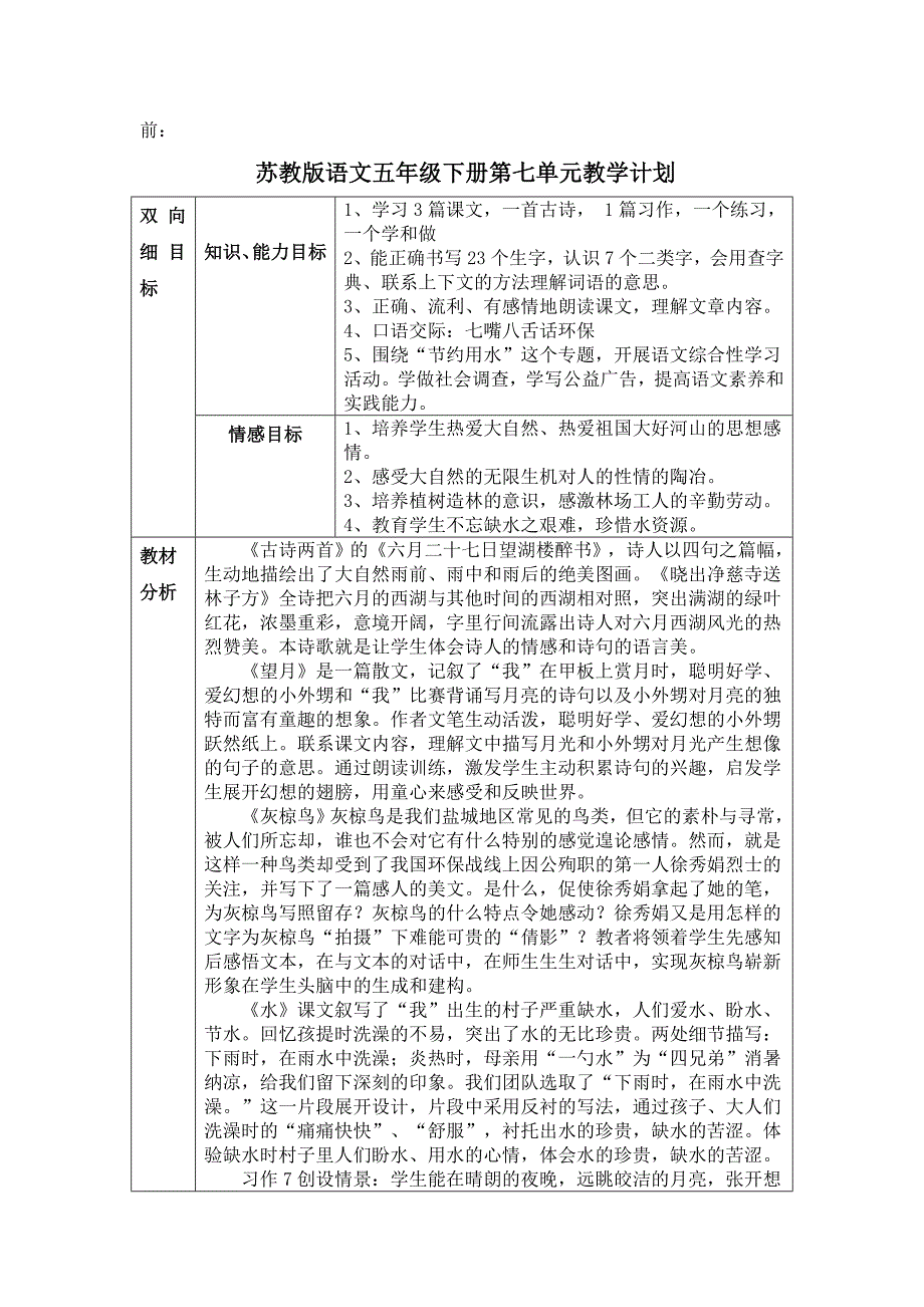 五下第七单元对比.doc_第1页