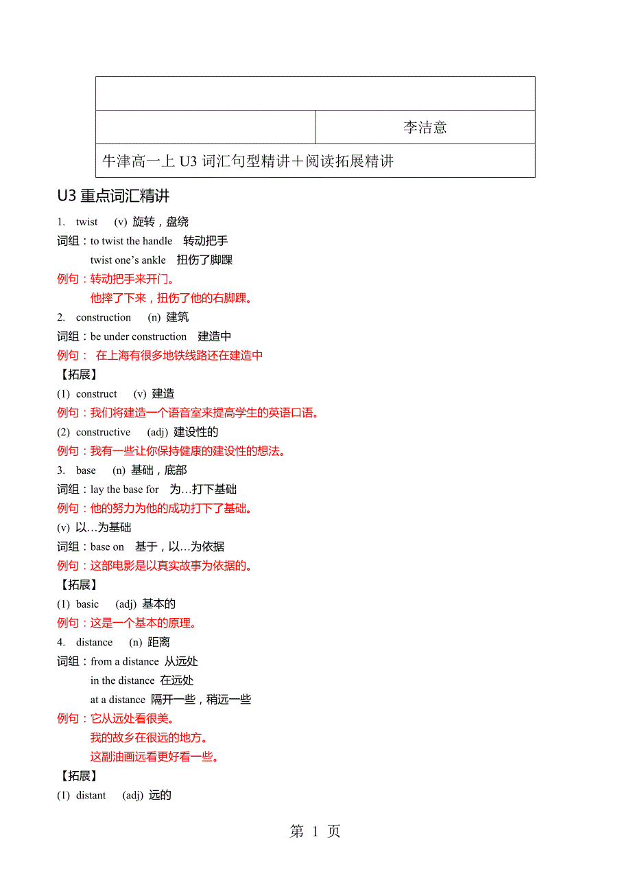 2023年牛津上海版高一上英语U词汇句型精讲学案3.docx_第1页