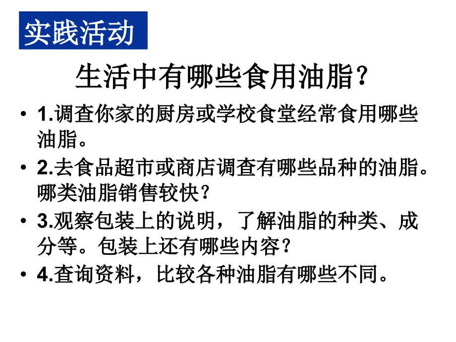 第二节重要的体内能源--油脂_第2页