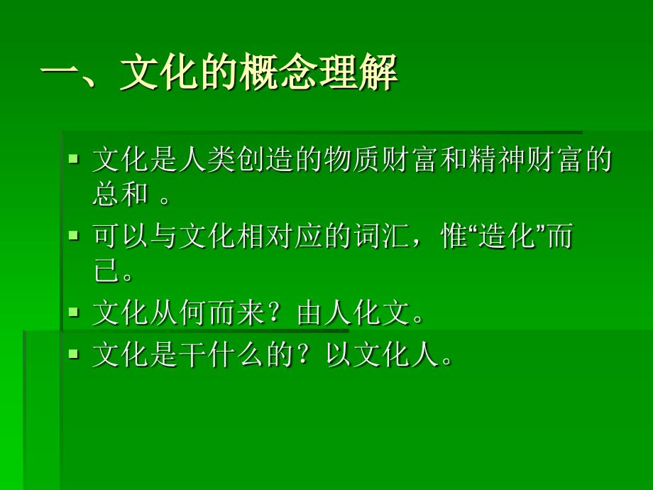 应对全球化冲击和影响的文化建设_第3页