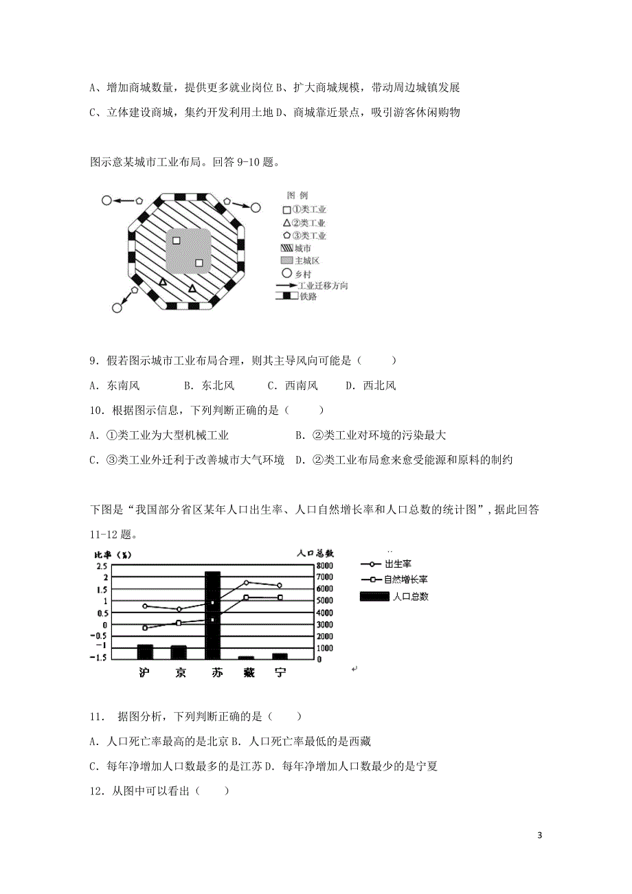 内蒙古乌兰察布高一地理下学期第二次调考试题07130269_第3页