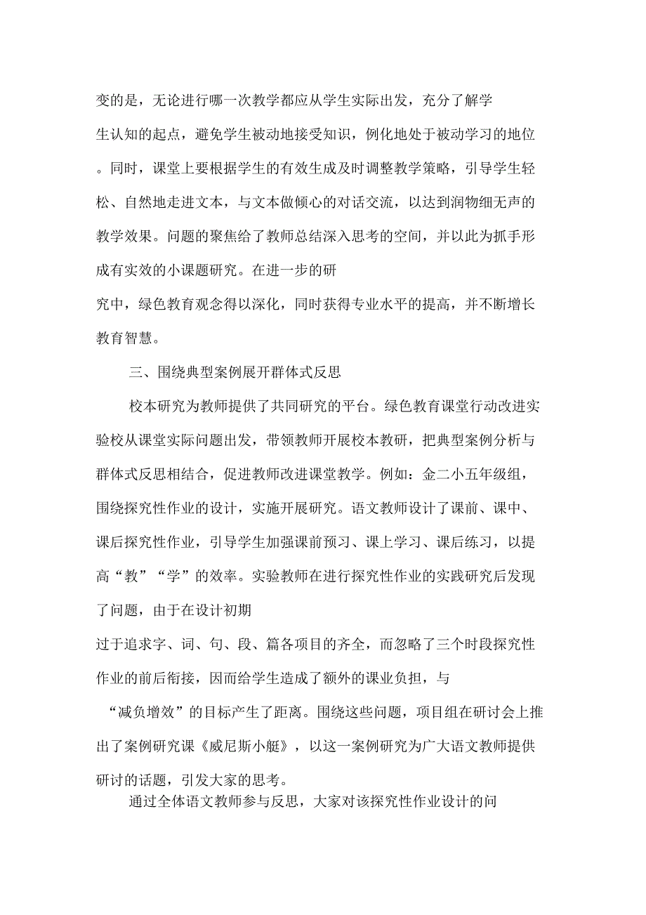 以反思促教学行为转变打造适合学生发展的课堂-最新教育文档_第4页