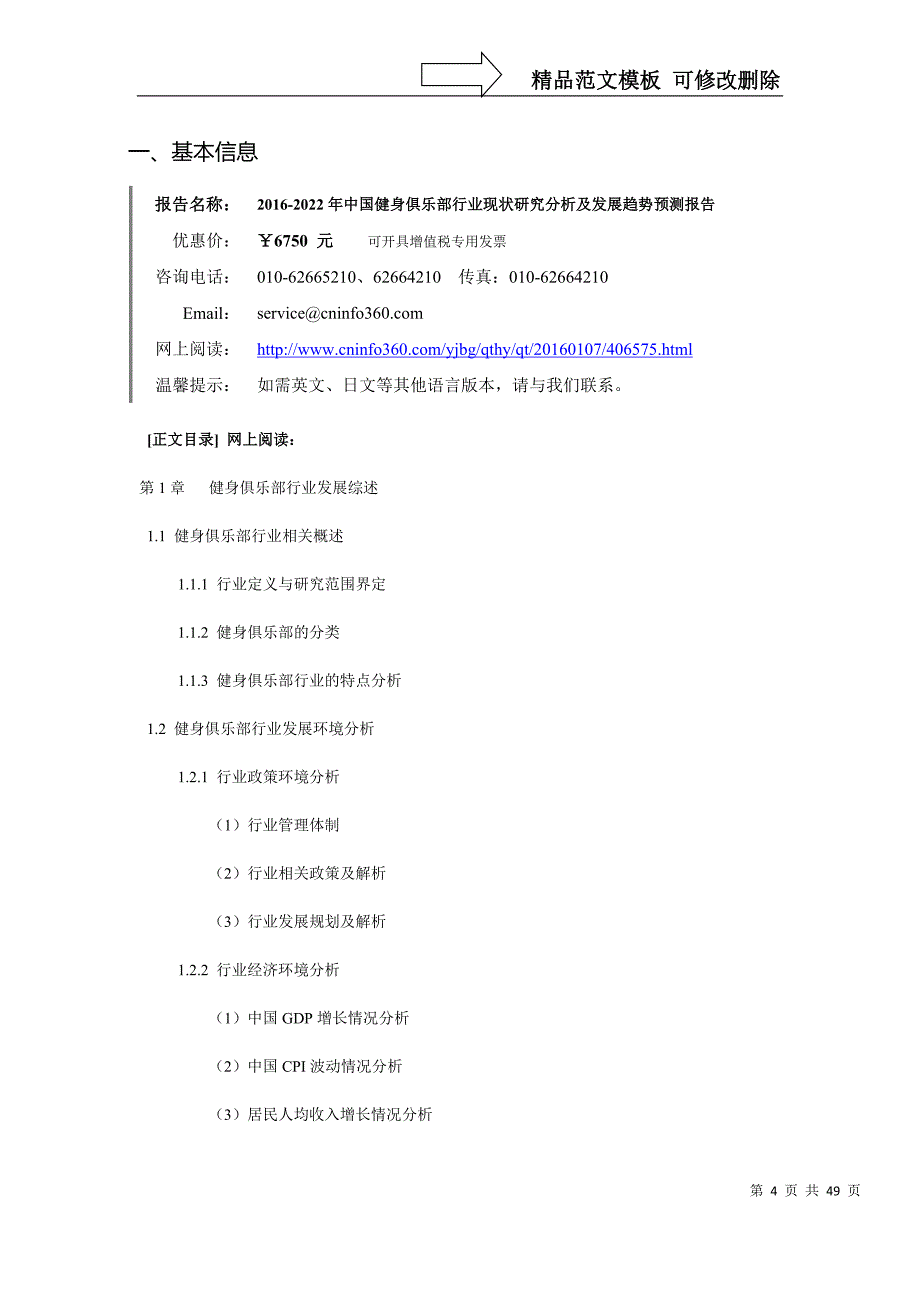 现状研究分析及发展趋势预测报告_调查报告_表格模_第4页