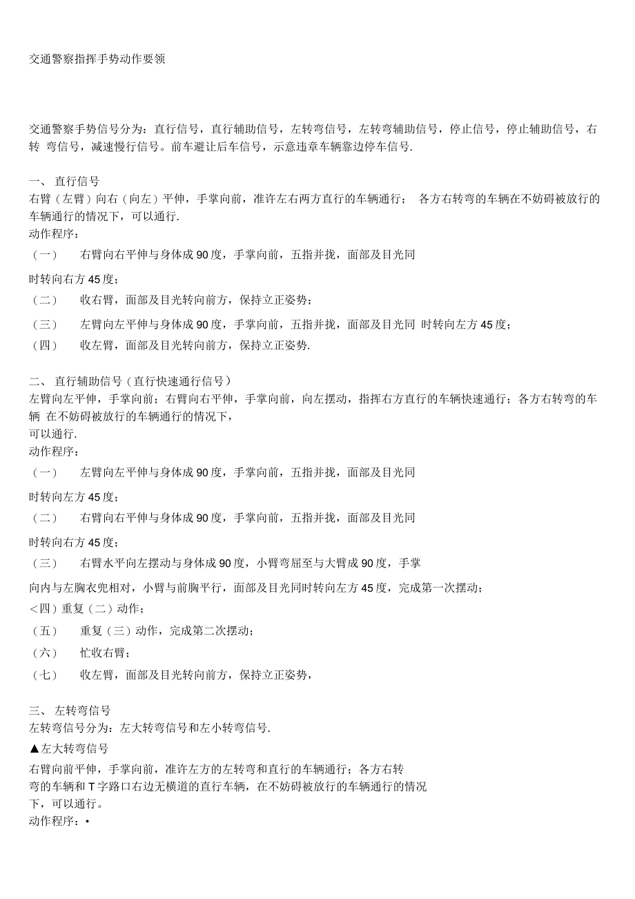 交通警察指挥手势动作要领_第1页
