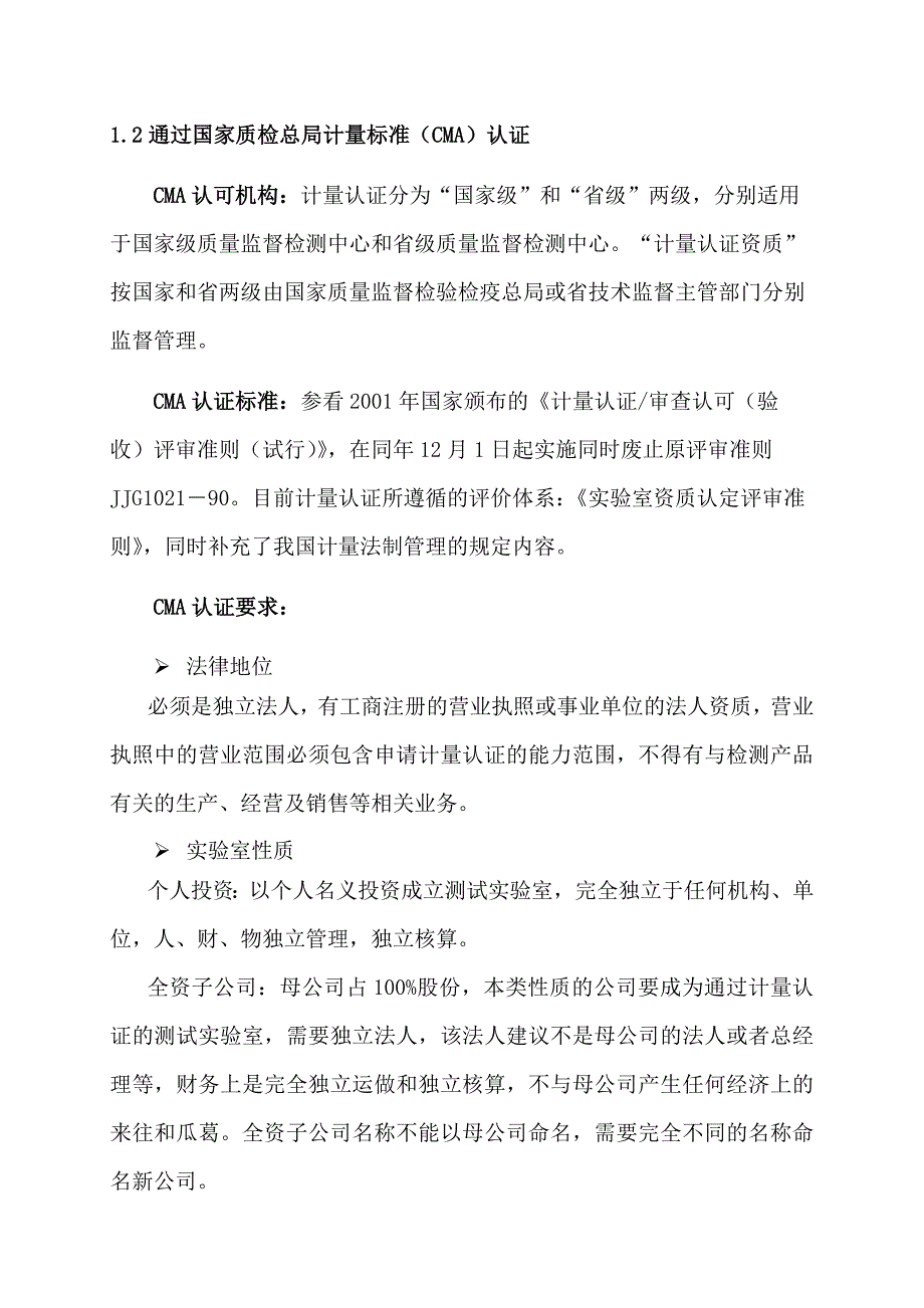 软件评测实验室建设要求和阶段划分_第2页