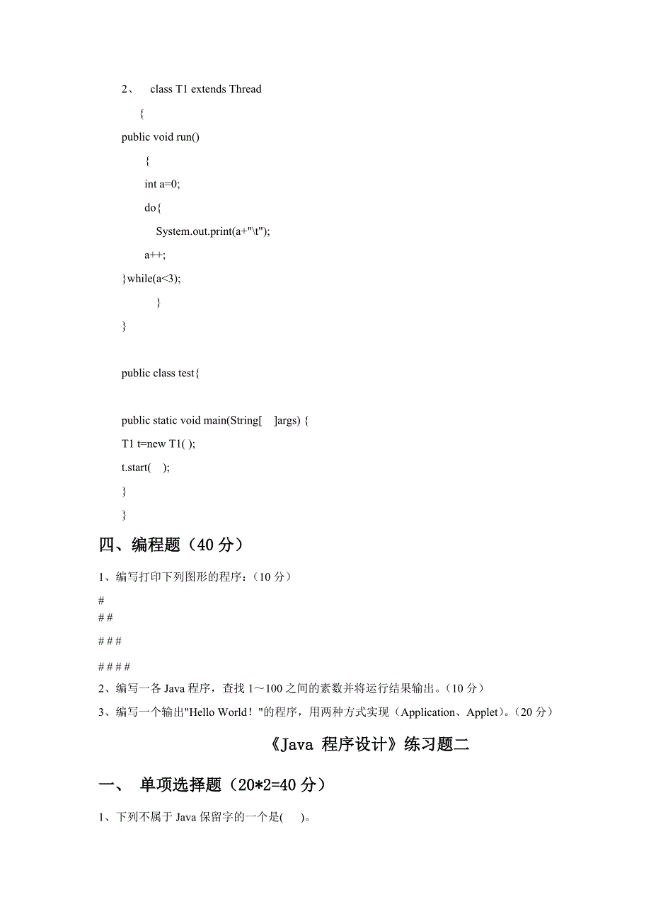 《Java程序设计》练习题_第4页