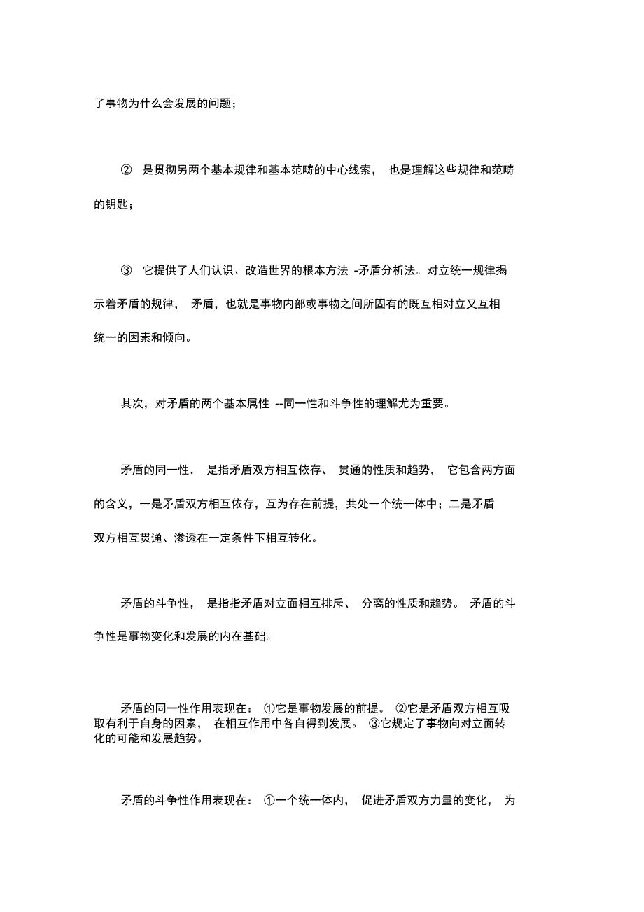 马原辩证法核心知识点_第4页