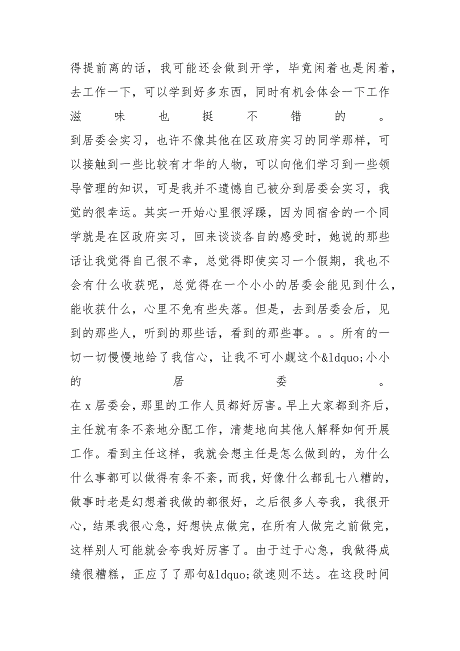 社区居委会实习总结_第3页