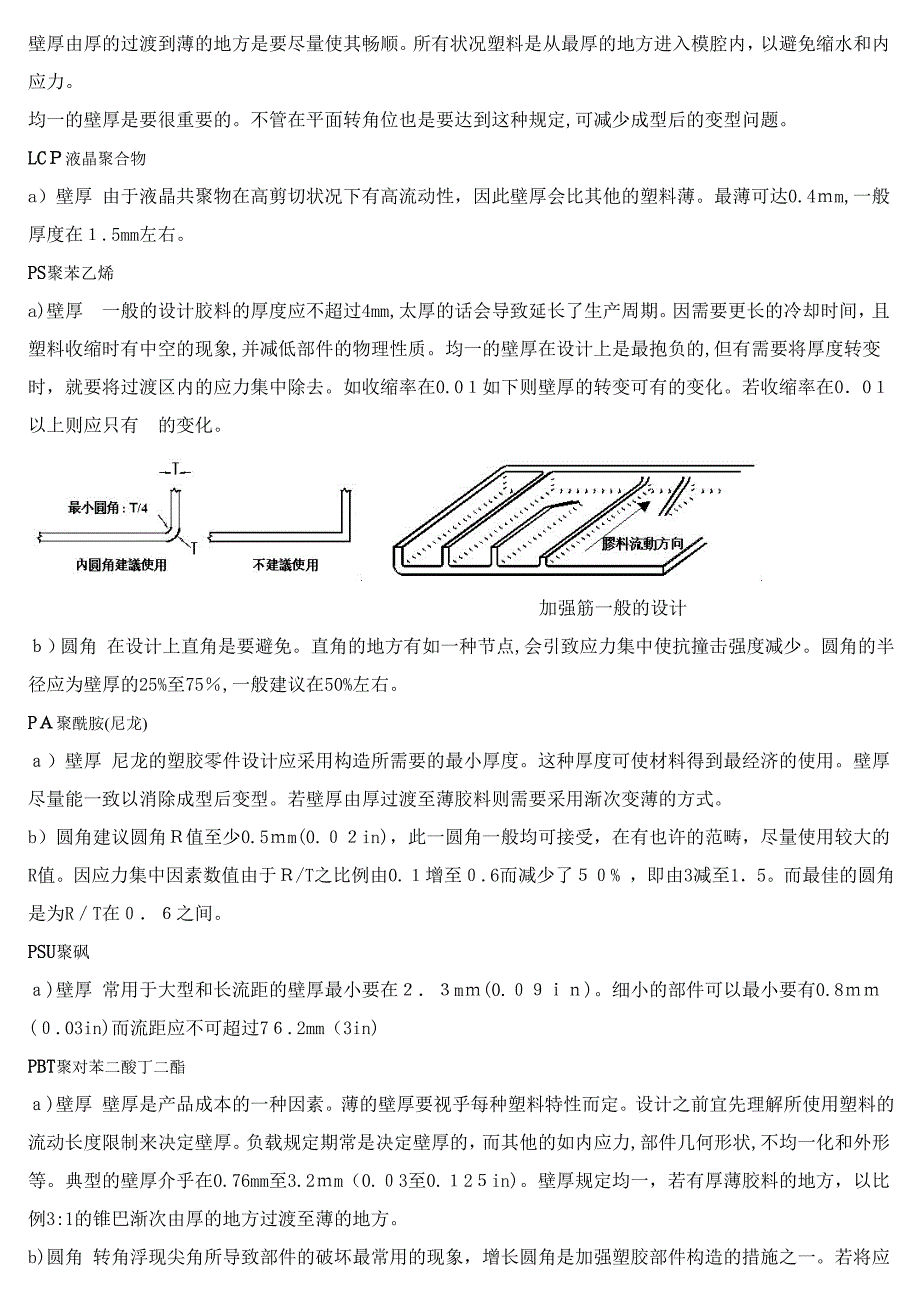 塑胶件设计准则(较全)_第4页