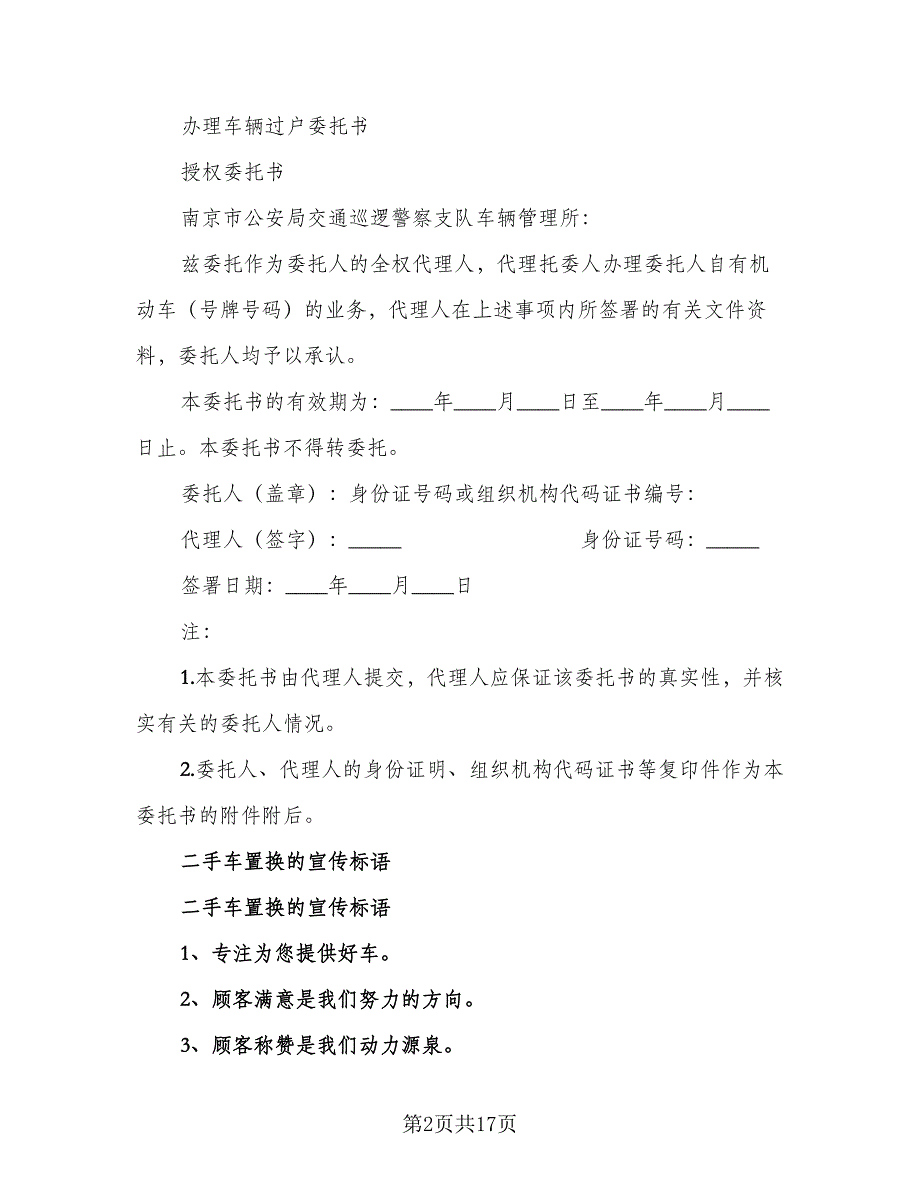 二手车购置协议常用版（五篇）.doc_第2页