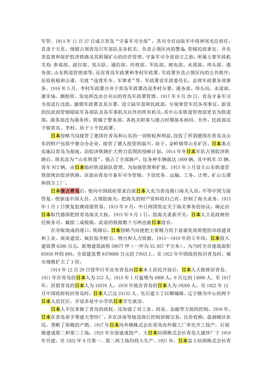 青岛历史沿革.doc_第2页