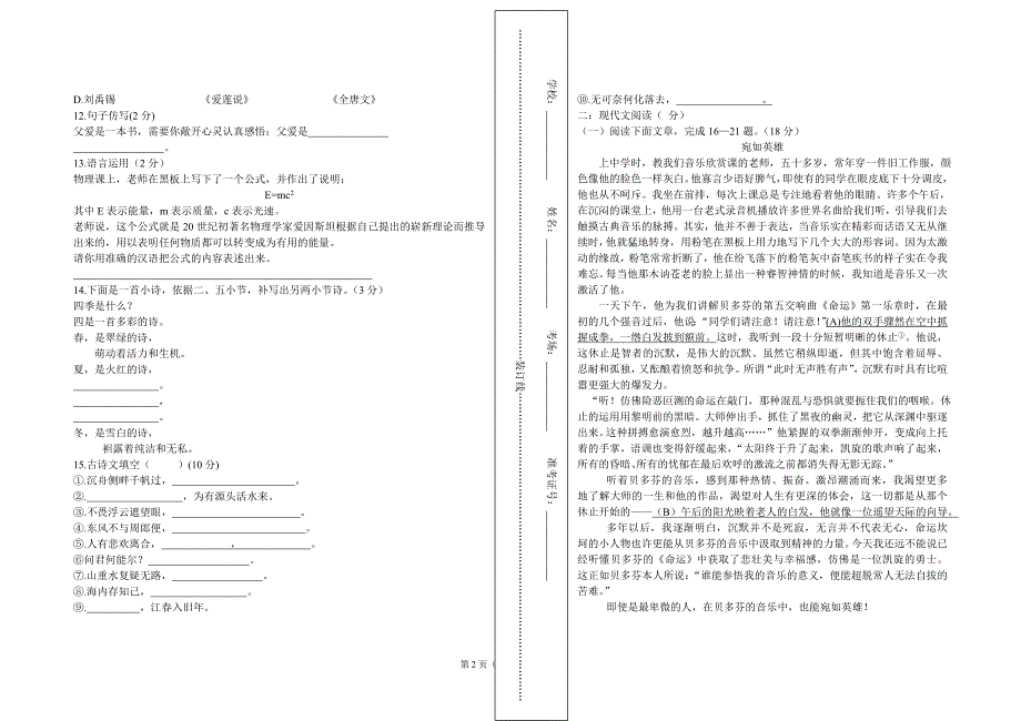 李凤祥制试卷.doc_第2页