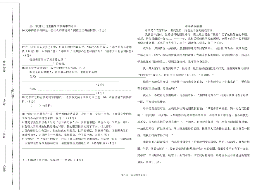 李凤祥制试卷.doc_第3页