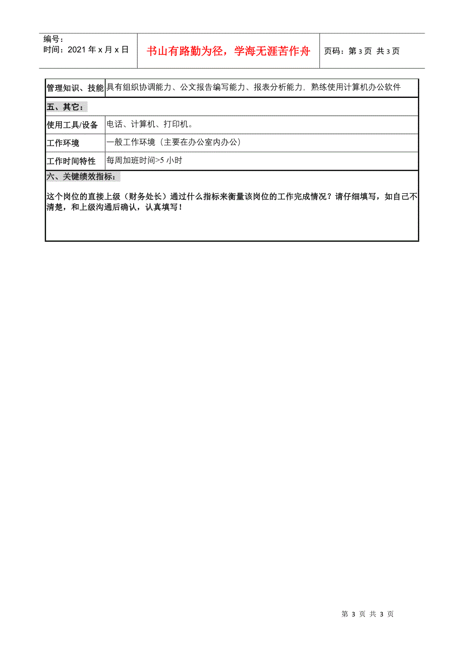 财会审计部会计主管岗位说明书_第3页