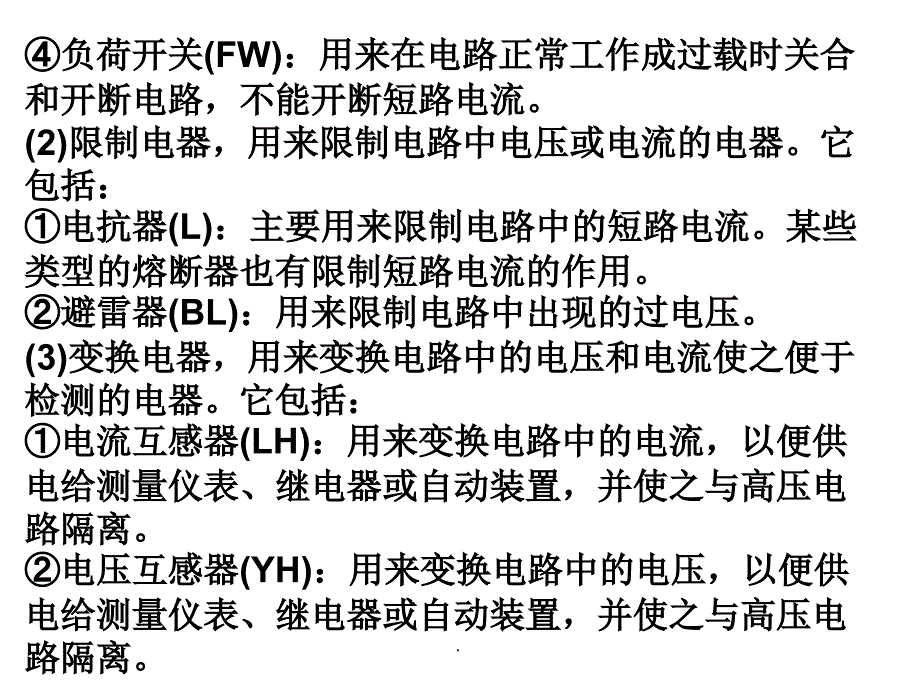 第二章高压电器与开关设备ppt课件_第2页