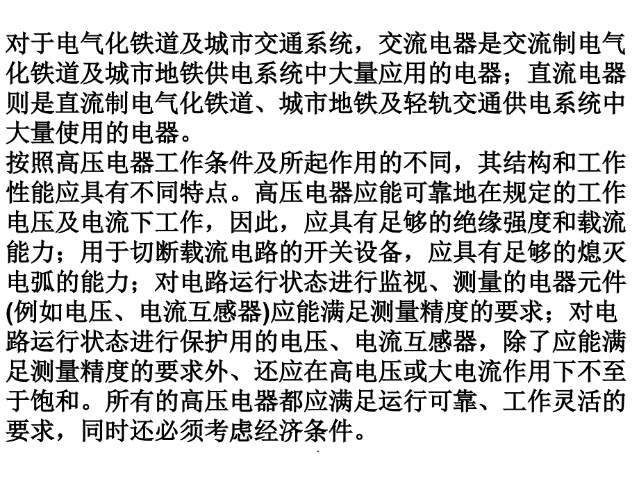 第二章高压电器与开关设备ppt课件_第4页