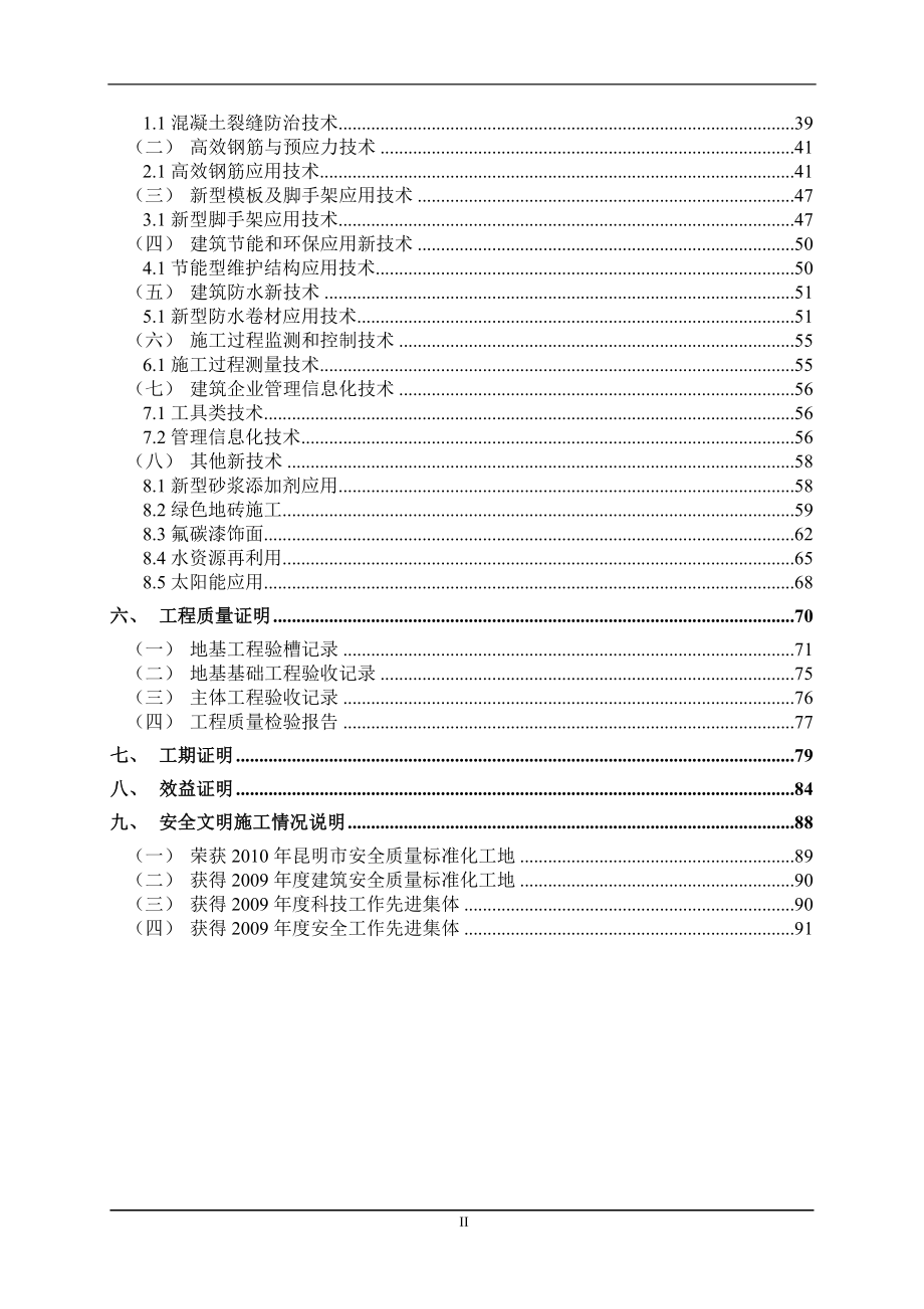 科技推广示范工程验收资料_第2页