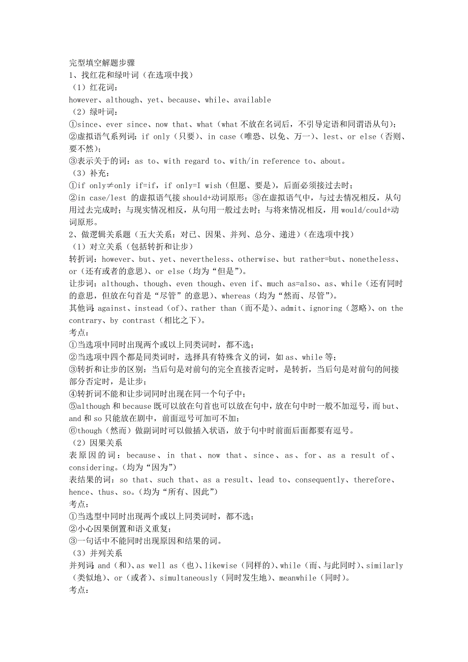 完型填空解题步骤_第1页