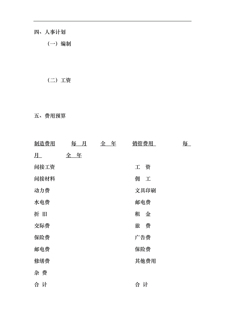 年度经营目标计划表_第4页