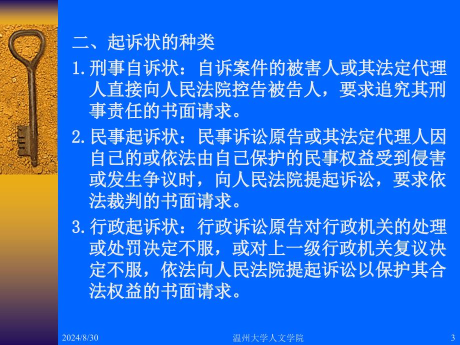 第十二章起诉状一起诉状的定义二起诉状的种类三起诉_第3页