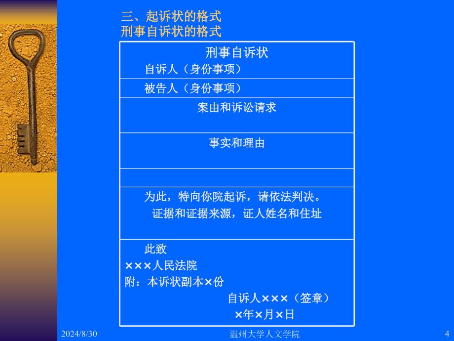 第十二章起诉状一起诉状的定义二起诉状的种类三起诉_第4页