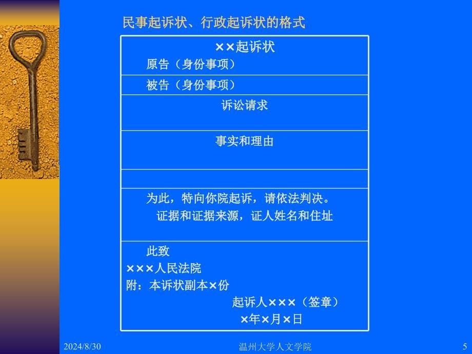 第十二章起诉状一起诉状的定义二起诉状的种类三起诉_第5页