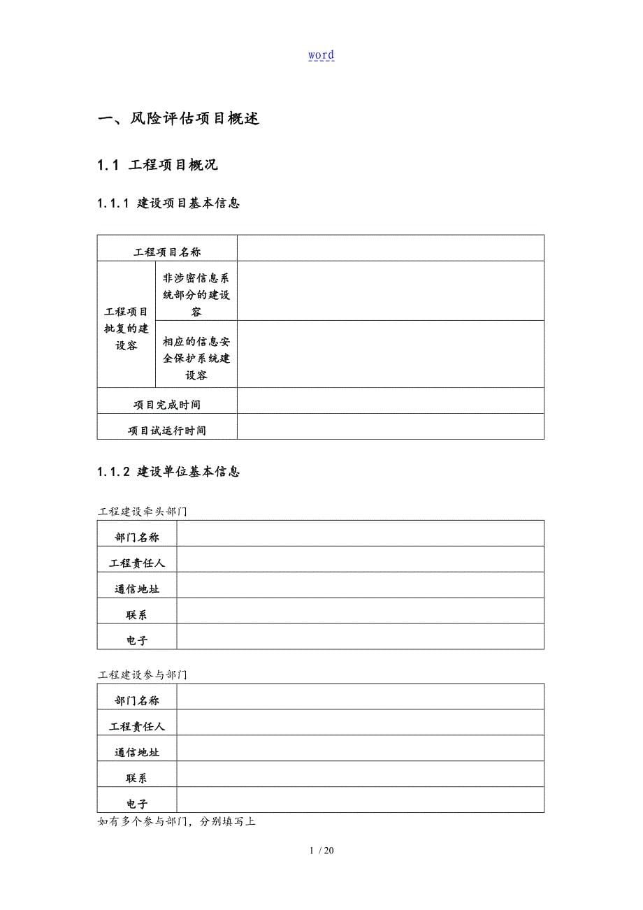 环境生态系统风险评估资料报告材料格式_第5页