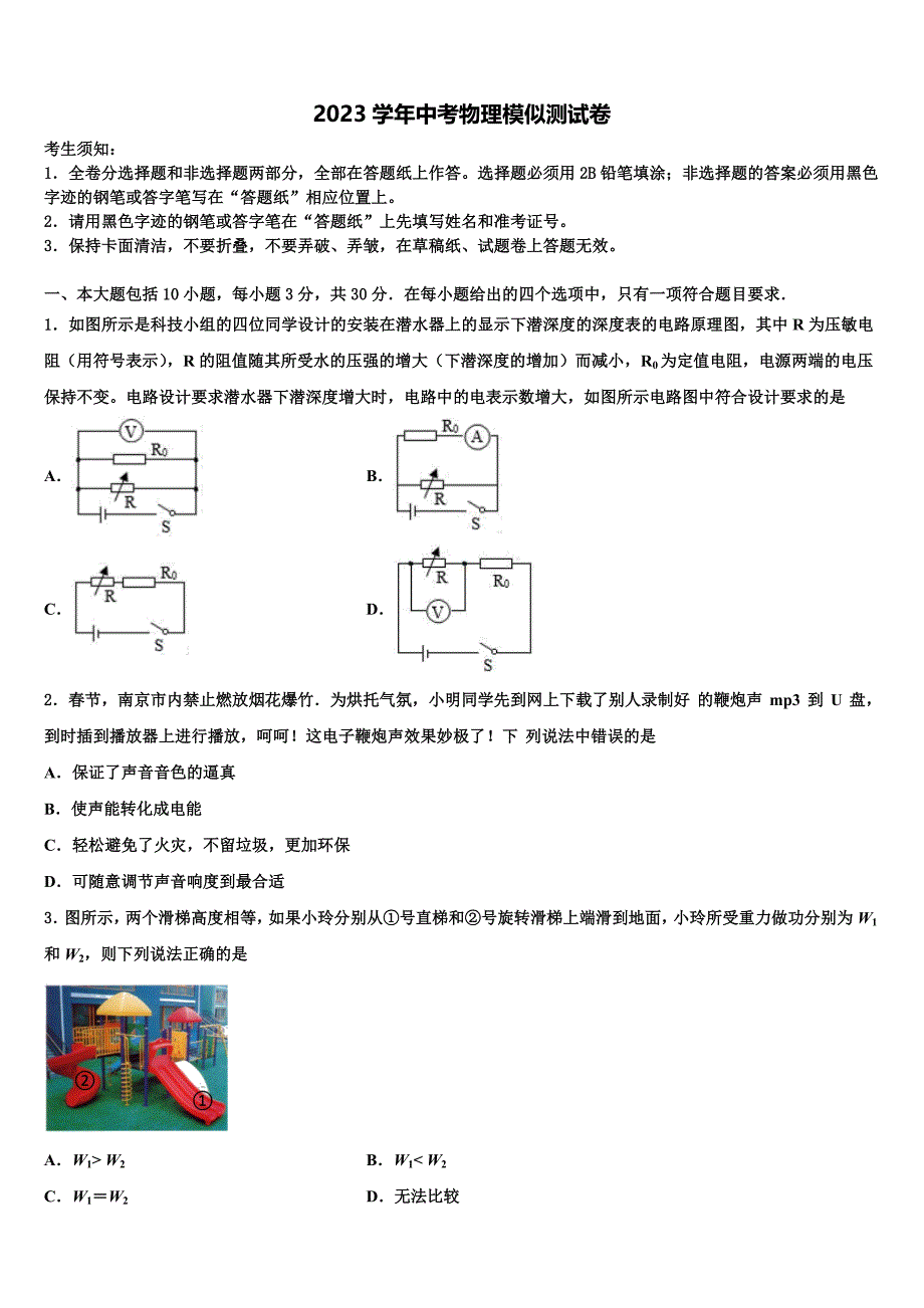 2023届内蒙古通辽市开鲁县中考物理押题试卷（含答案解析）.doc_第1页