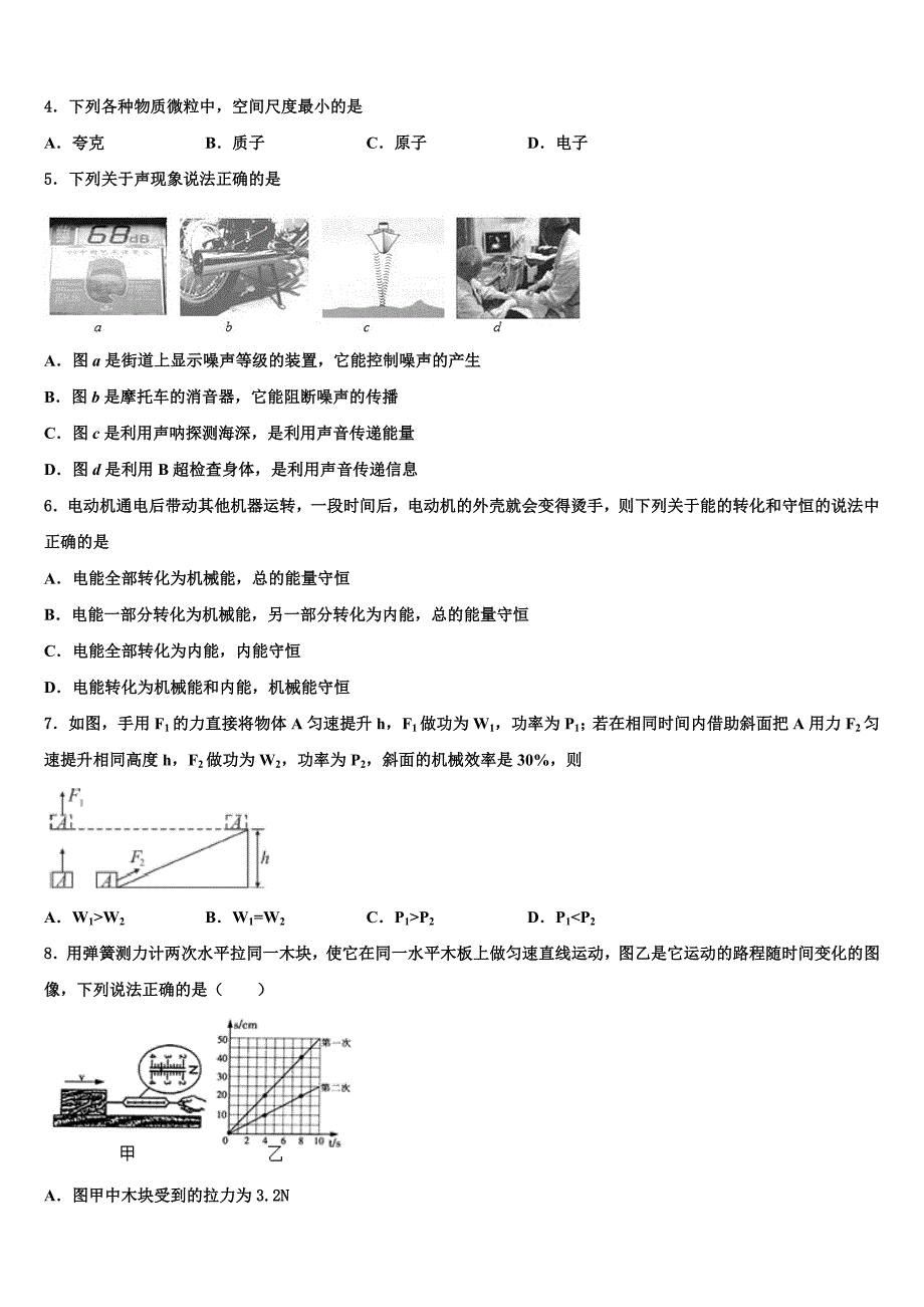 2023届内蒙古通辽市开鲁县中考物理押题试卷（含答案解析）.doc_第2页